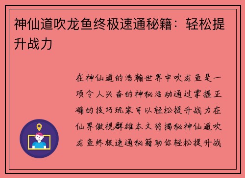 神仙道吹龙鱼终极速通秘籍：轻松提升战力