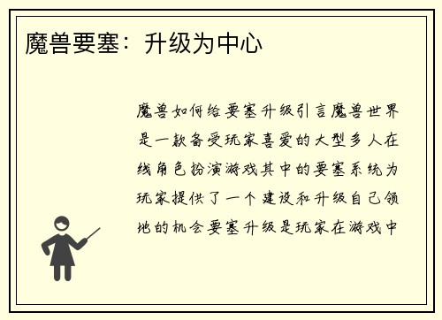 魔兽要塞：升级为中心