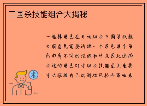 三国杀技能组合大揭秘